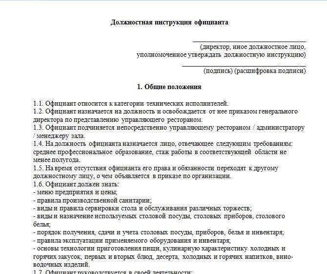 Должностная инструкция официанта ресторана, кафе: образец :: syl.ru