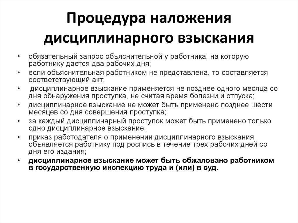 Порядок наложения дисциплинарного взыскания на работника по тк рф схема