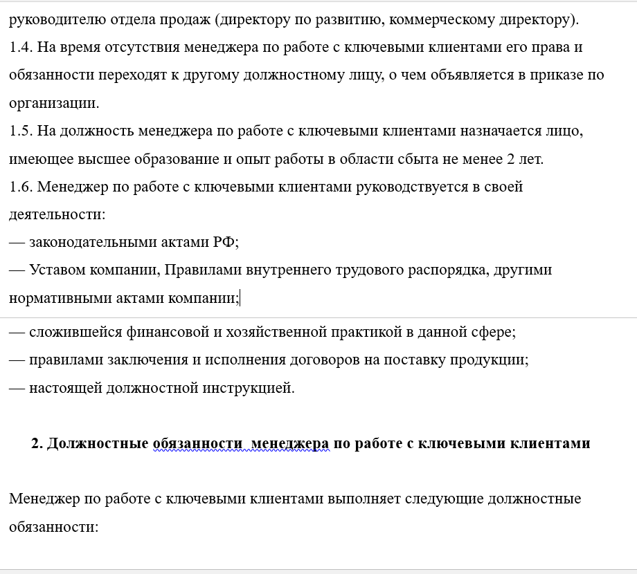 Инструкция менеджера по продажам образец