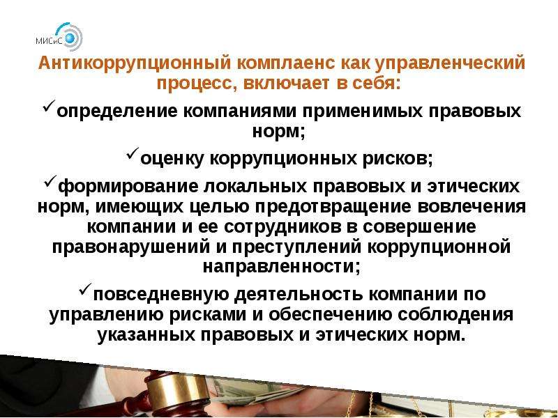 Compliance (комплаенс-контроль) - hamilton apps russia