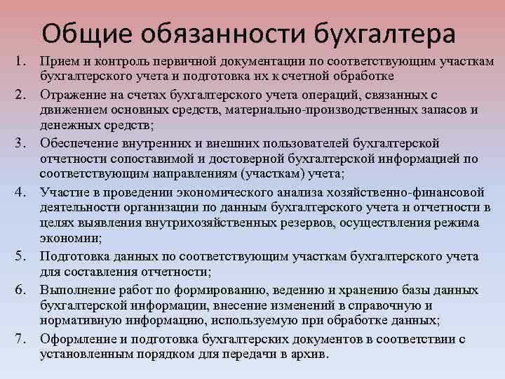 Должностная инструкция бухгалтера ип по усн образец