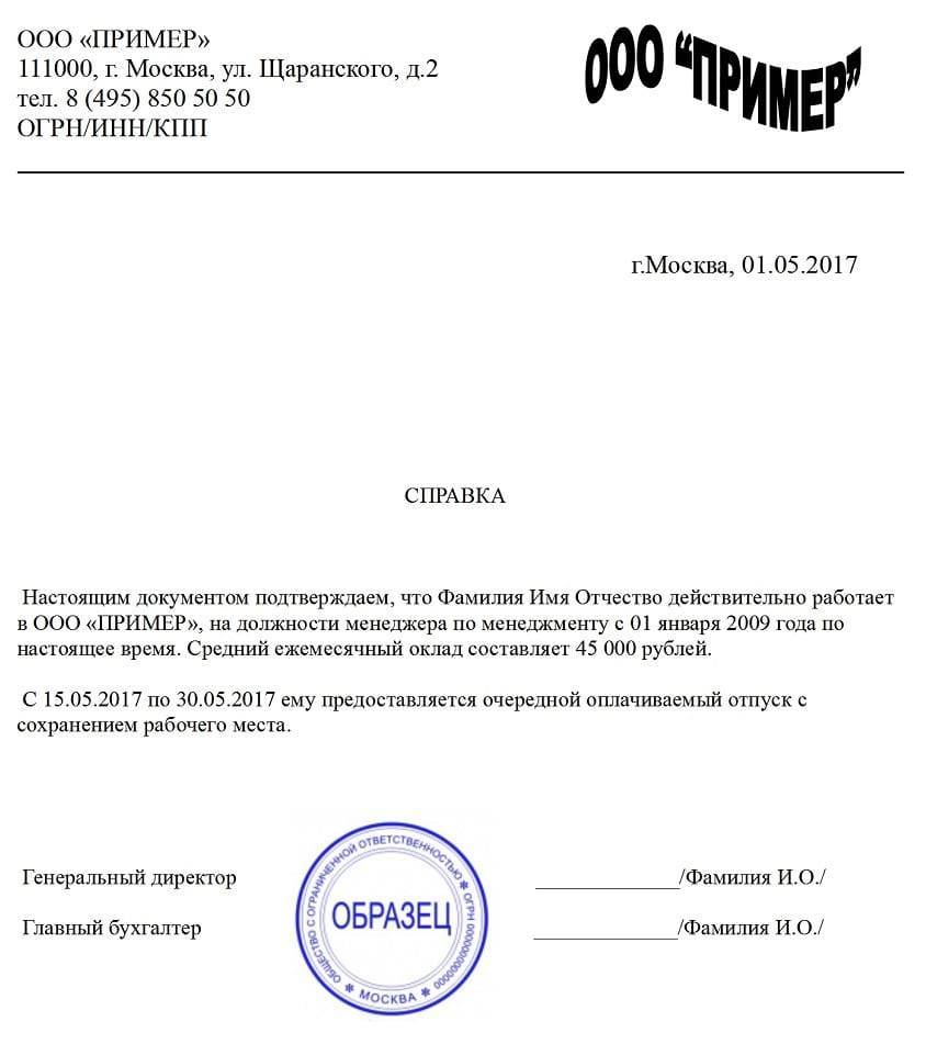 Образец справки с места работы для получения загранпаспорта