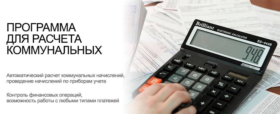 Калькулятор расчета субсидии жкх в 2019 году: формула и пример расчета | льготный эксперт