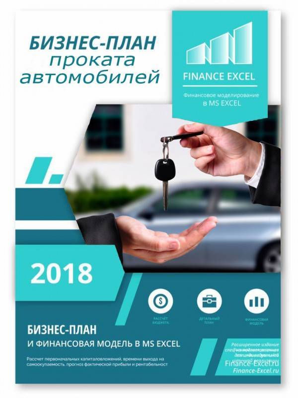 Бизнес на сдаче авто в аренду (октябрь 2022) — vipidei.com