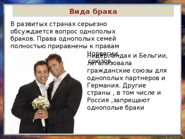 Однополый брак в россии. где разрешены однополые браки? :: businessman.ru