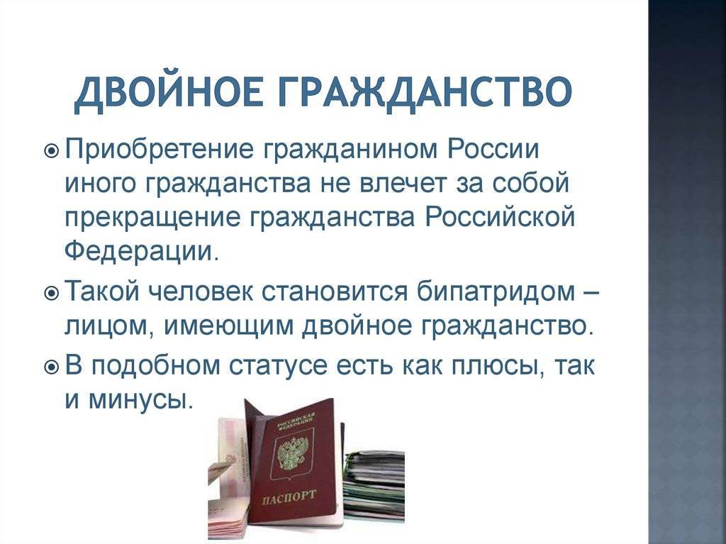 Двойное гражданство в россии с какими странами разрешено (список) в 2022 году