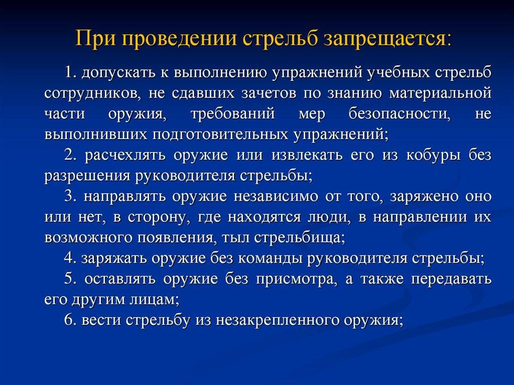 План конспект требования безопасности при проведении стрельб