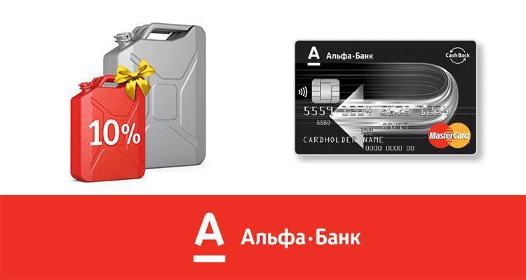 Дебетовая карта кэшбек (cashback) от альфа банк — условия и отзывы | bankstoday