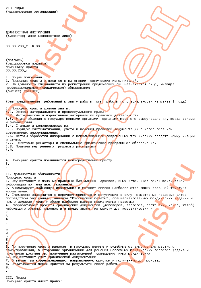 Помощник юриста: должностные обязанности и инструкции :: businessman.ru