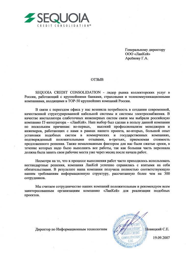 Коллекторское агентство "секвойя кредит консолидэйшн": отзывы :: businessman.ru