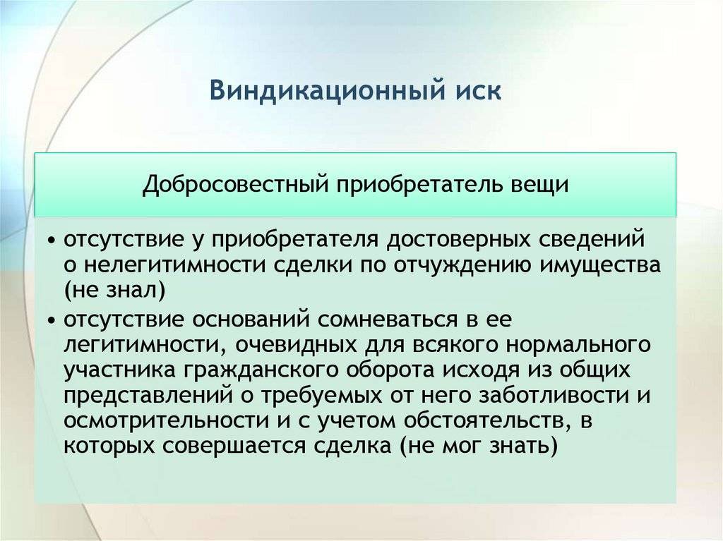 Виндикационный иск схема