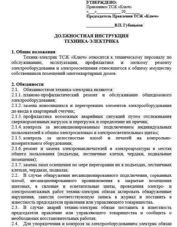 Должностная инструкция техника: права и обязанности :: syl.ru