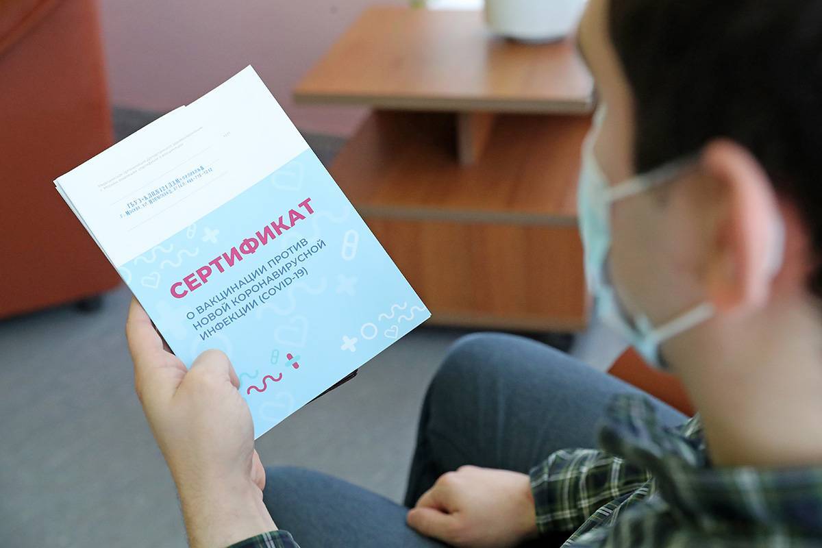 Сертификат о вакцинации от коронавируса – ковид-паспорт