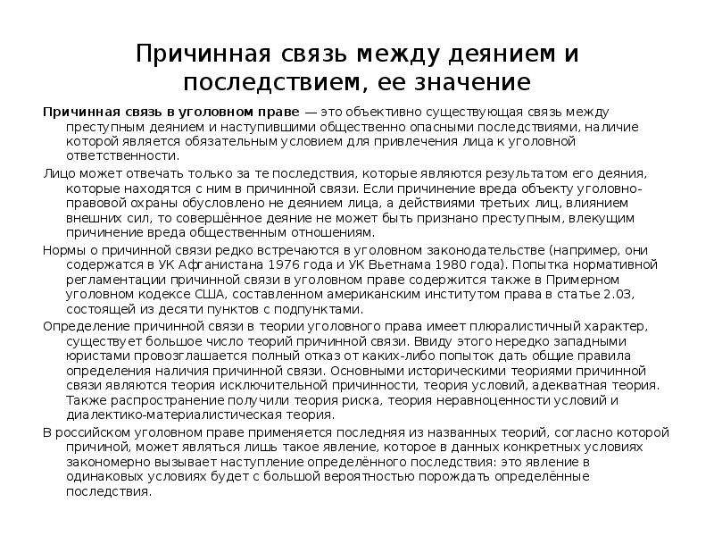 Причинная связь в уголовном праве: понятие и значение :: businessman.ru