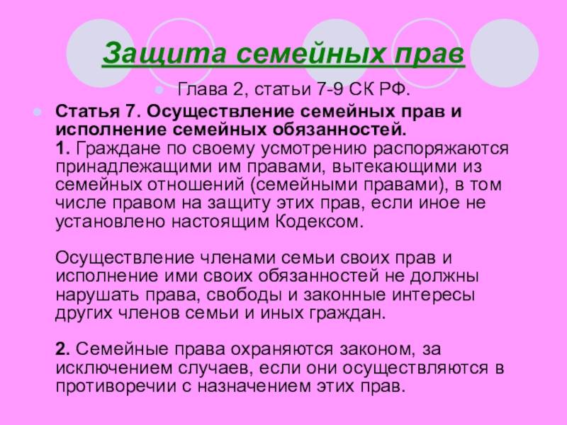Осуществление и защита семейных прав и обязанностей :: businessman.ru
