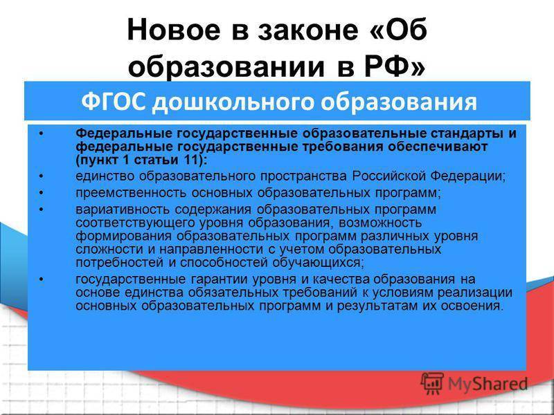 Дошкольное образование в россии: система, федеральный стандарт, учреждения