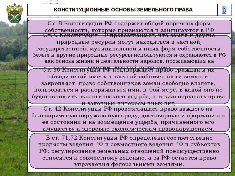 Категории и виды земель. земельный кодекс российской федерации