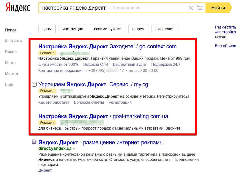 Настройка директа. Яндекс директ. Яндекс.Директа. Услуги Яндекс директ. Настроить Яндекс директ.