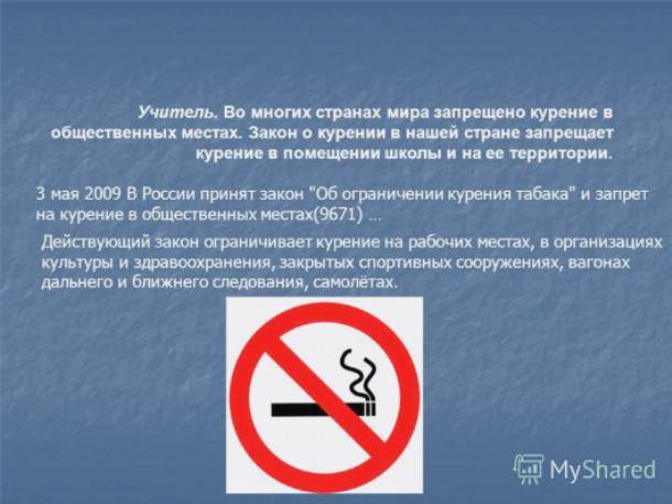 Курение в общественных местах статья коап рф | yuristi.su