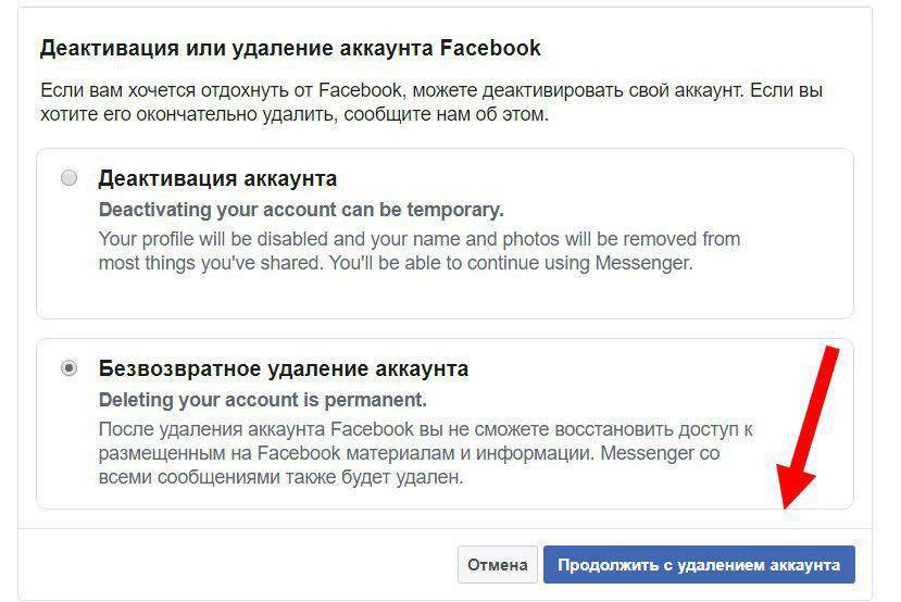 Как удалить аккаунт в фейсбук с телефона android
