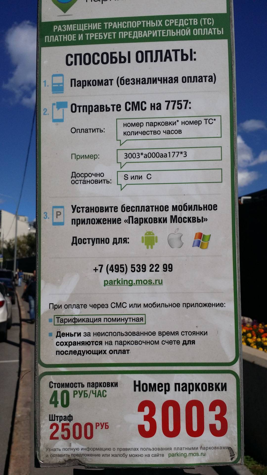 Как оплачивать парковку в москве - все способы тарифкин.ру
как оплачивать парковку в москве - все способы