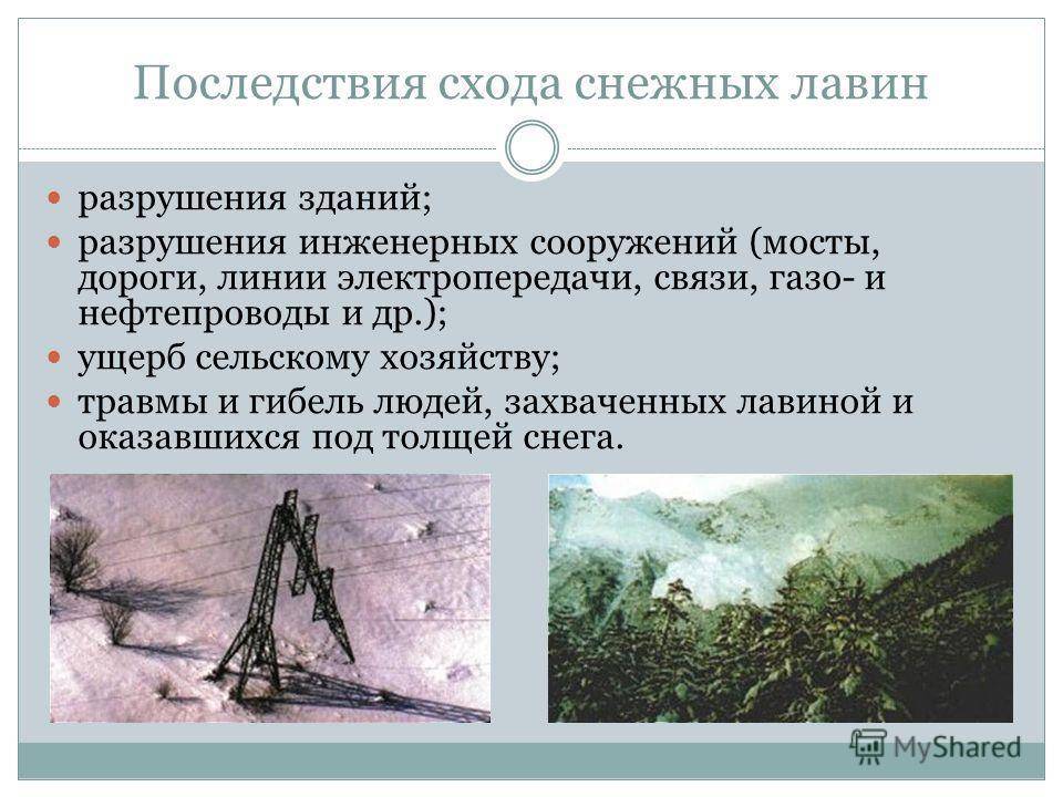 Геологически опасные явления презентация