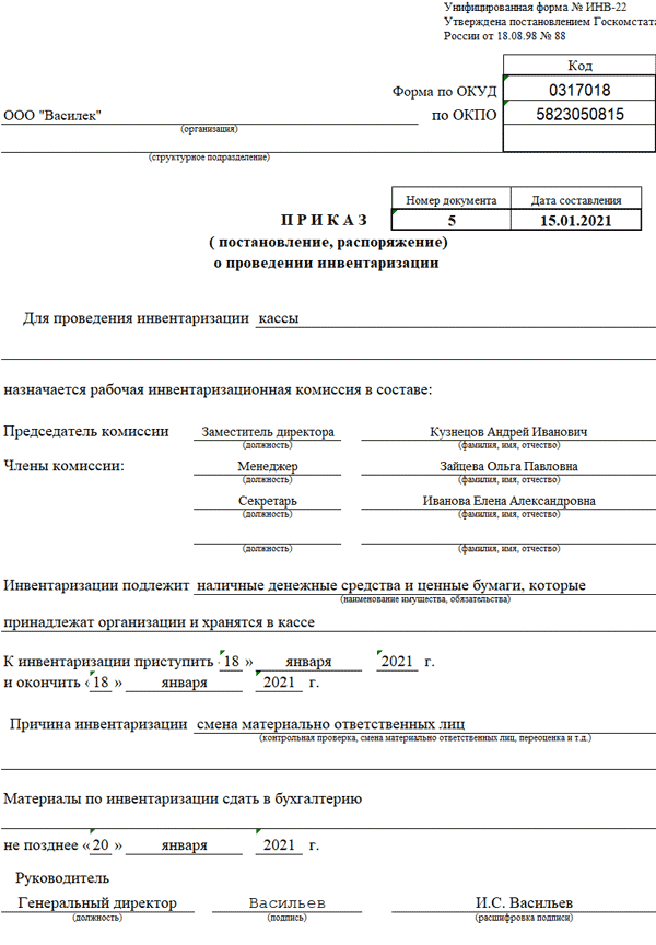 Как провести инвентаризацию: приказ о создании комиссии, акт, результаты :: businessman.ru