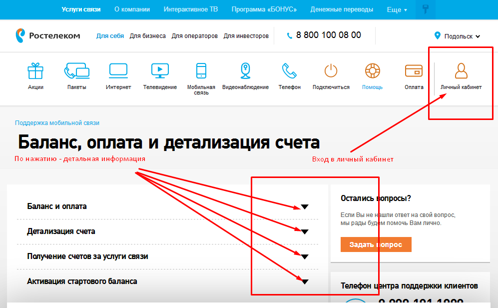 Сим карта ростелеком проверка баланса