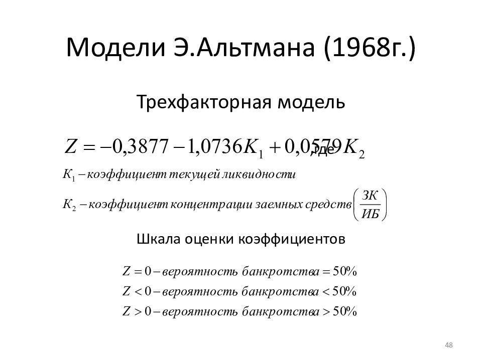 Модель альтмана (z-score). пример расчета