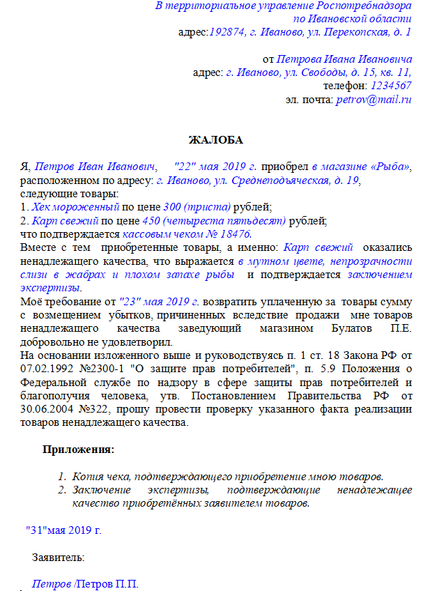 Образец искового заявления по защите прав потребителей за неоказанные услуги