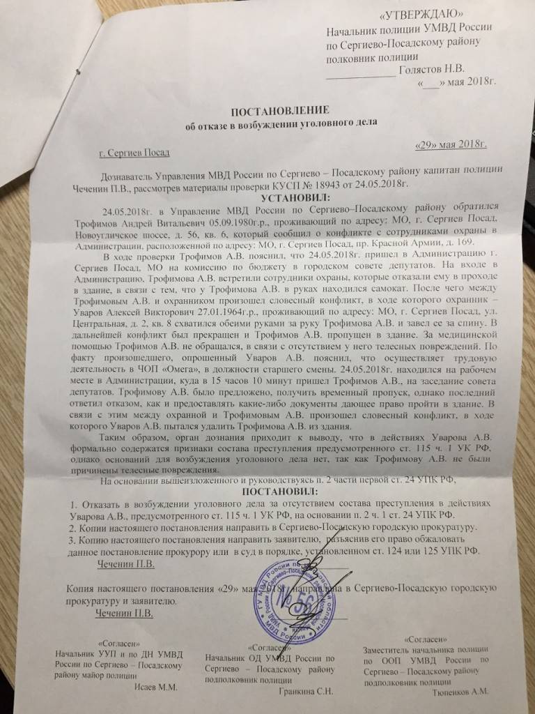 Проект постановления об отказе в возбуждении уголовного дела