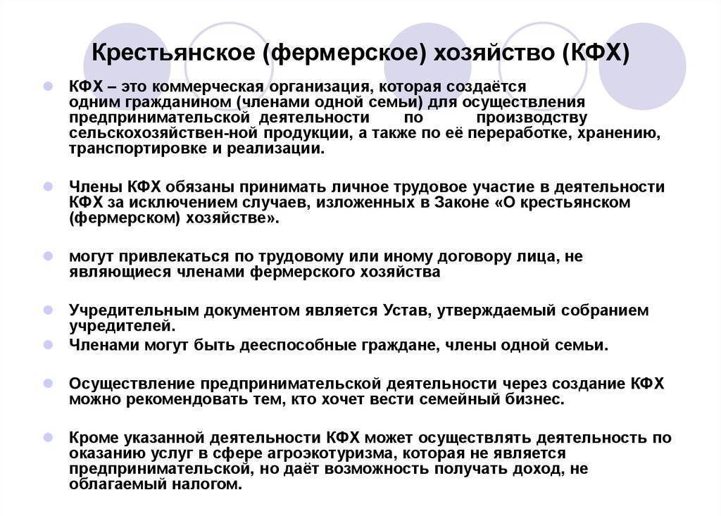 Хозяйство и право. Крестьянское хозяйство особенности учреждения. Крестьянское фермерское хозяйство характеристика. Особенности кристианское, фермерское ХРЗ. Особенности крестьянского фермерского хозяйства.