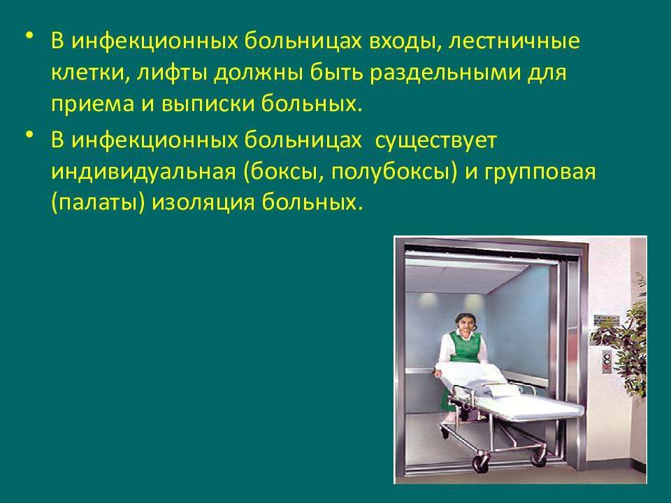 Гигиена: детские и инфекционные больницы - medfsh.ru