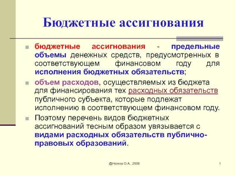 Что такое бюджетные ассигнования? распределение бюджетных средств - fin-az.ru