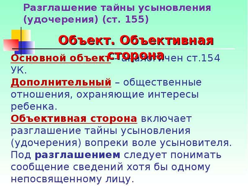 Тайна усыновления (удочерения): ответственность за разглашение :: businessman.ru
