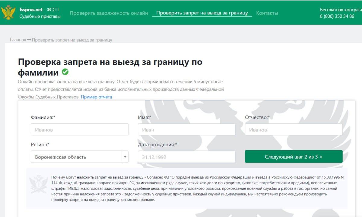 Как проверить запрет на выезд из россии за границу онлайн