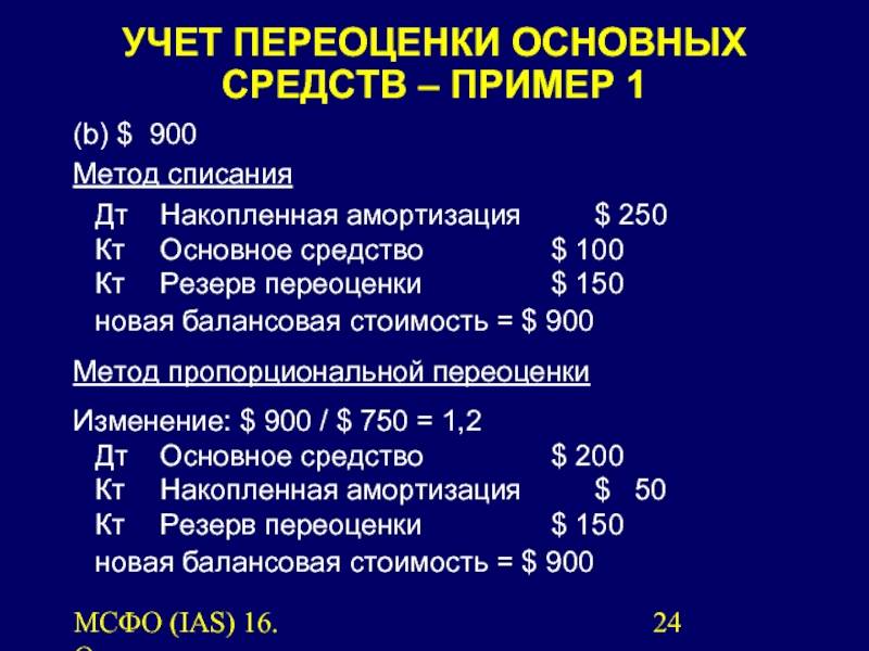 Пересмотр сроков полезного использования объектов основных средств по фсбу 6/2020