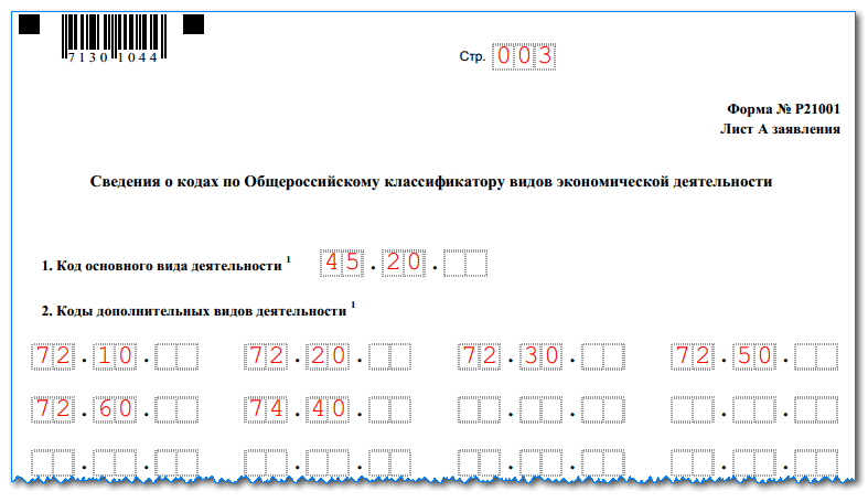 Заявление для ип для регистрации образец