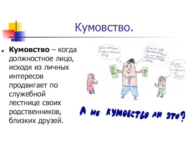 «я от дяди баира». когда в россии перестанут брать на работу родственников?