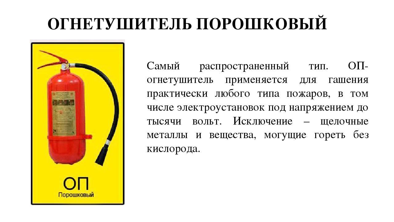 Какие есть огнетушители. Пожарная безопасность типы огнетушителей. Типы огнетушителей применяются для тушения пожара. Типы огнетушителей и порядок их использования таблица. Сравнение огнетушителей таблица.