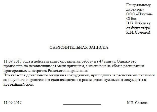 Образец объяснительной на работе за прогул по болезни