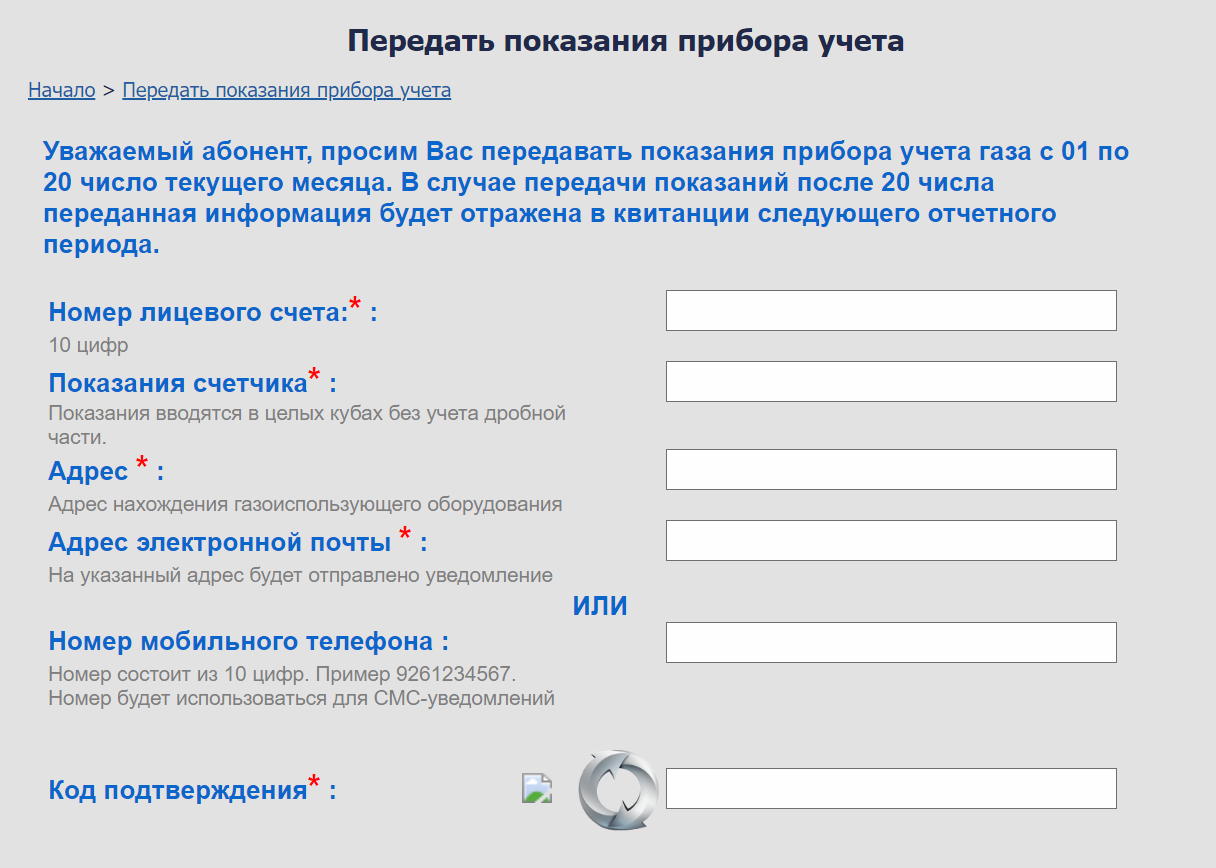Как передать показания электросчетчика на mos.ru: шесть простых способов