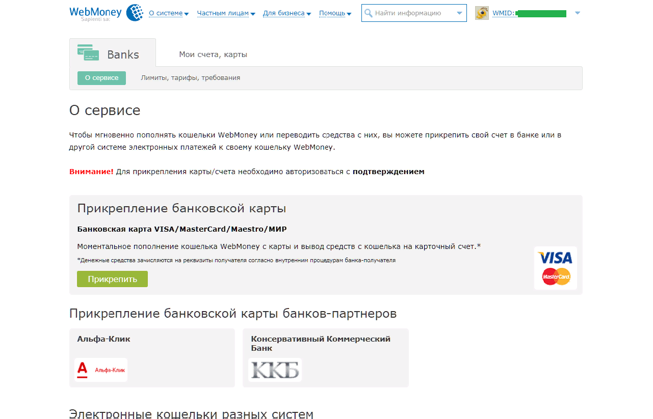 Как снять деньги с вебмани наличными? пошаговая процедура снятия. комиссия за вывод средств.