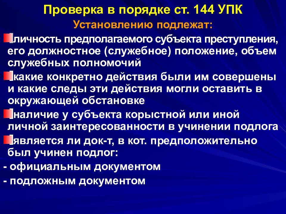 Статья 151. подследственность - с изменениями, проверено 24.05.2021 - уголовно-процессуальный кодекс - кодексы российской федерации