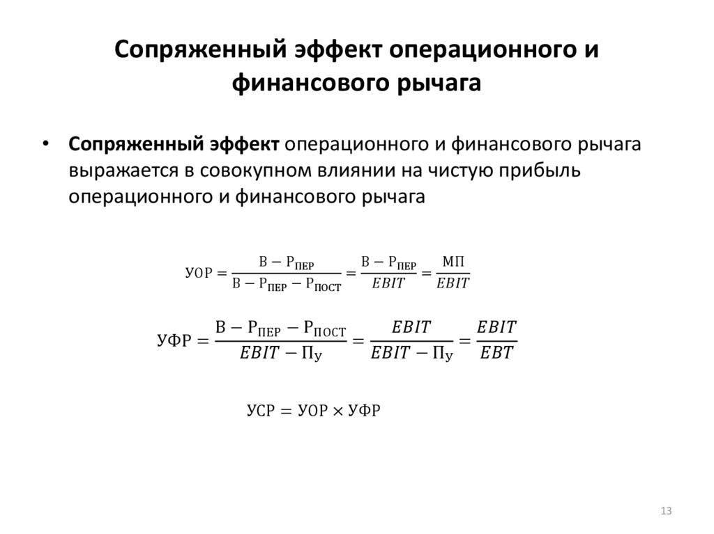 Финансовый леверидж (финансовый рычаг): определение, формула :: businessman.ru