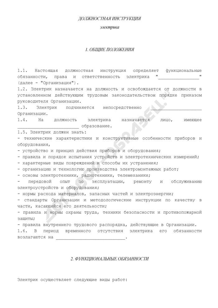 Характеристика с места работы электромонтера образец