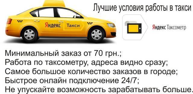 Как можно устроиться на работу в яндекс такси водителем?