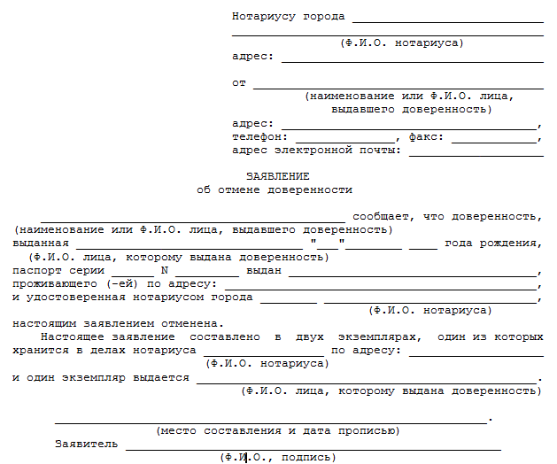 Аннулирование доверенности образец