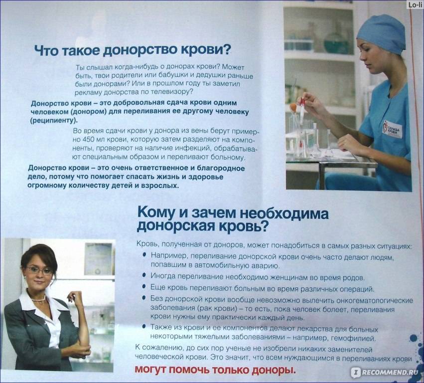 Рекомендации донору  — рдкб фгаоу во рниму им. н.и. пирогова минздрава россии