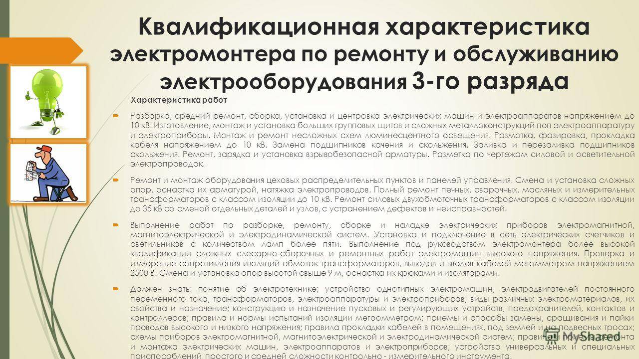 Производственная характеристика монтера пути 2 3 разряда образец